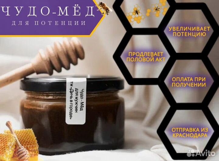 Чудо мед для неё