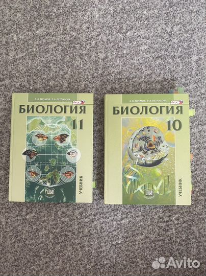 Теремова петросова 10-11 класс/биология