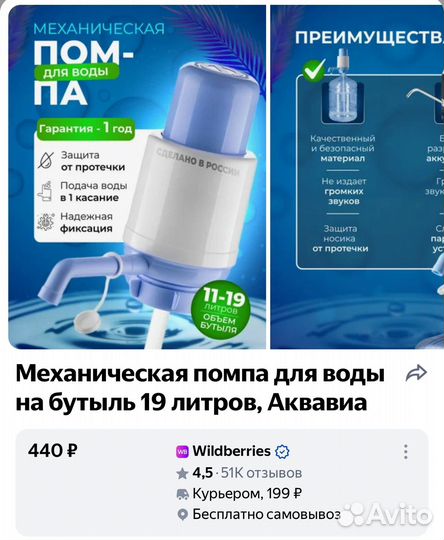 Механическая помпа для воды на бутыль 19 литров