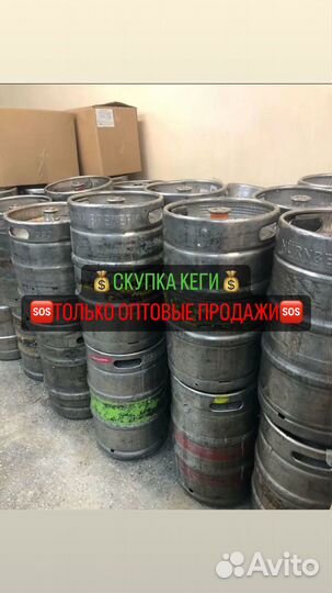 Кеги 50/30л опт art18