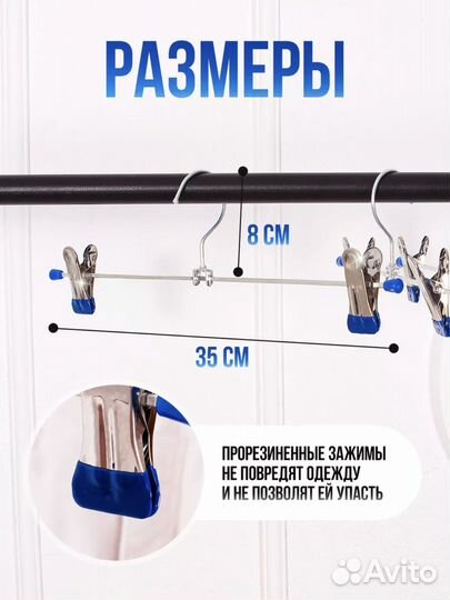 Плечики металлические для брюк, платьев, юбок