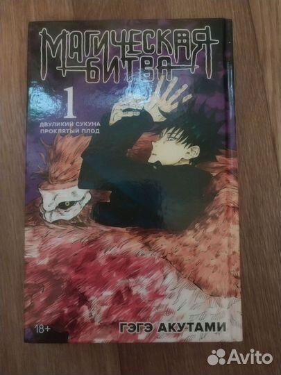 Манга магическая битва 1