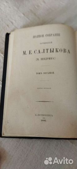Старинная книга 1895 г. дневник провинциала