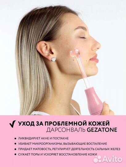 Дарсонваль Gezatone для волос, лица и тела
