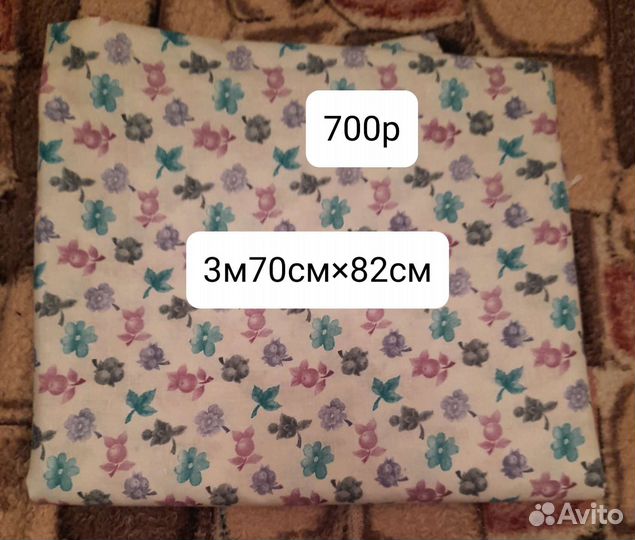 Отрез ткани СССР