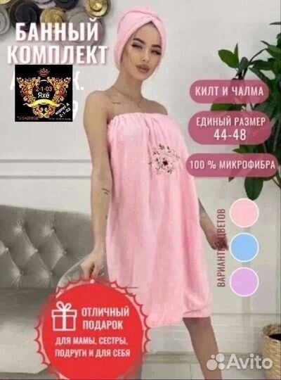 Женский Набор полотенце для бани сауны душа