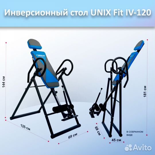 Инверсионный стол unix Fit IV-120 арт.120и.111