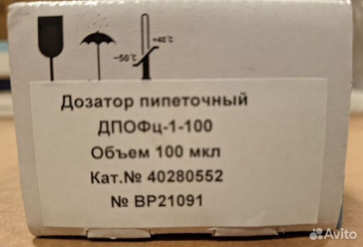 Дозатор пипеточный дпофц-1-100 Объем 100 мкл
