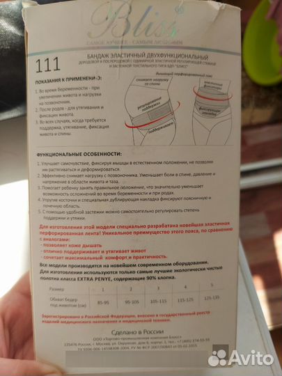 Бандаж для беременных