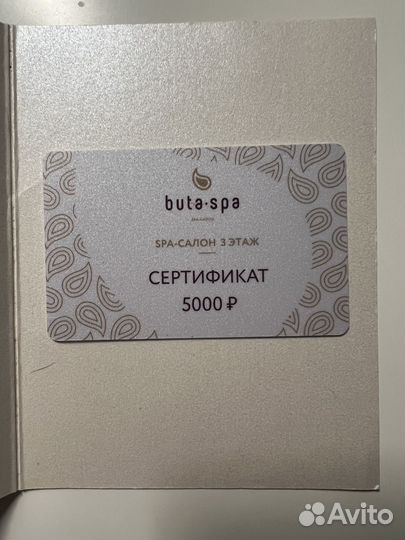 Сертификат buta spa