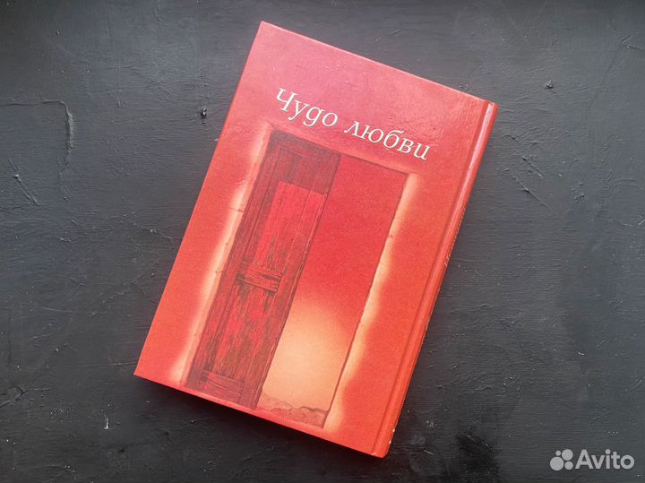 Чудо любви Рам Дас