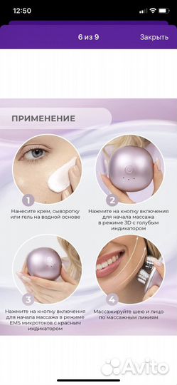 Массажер микротоки