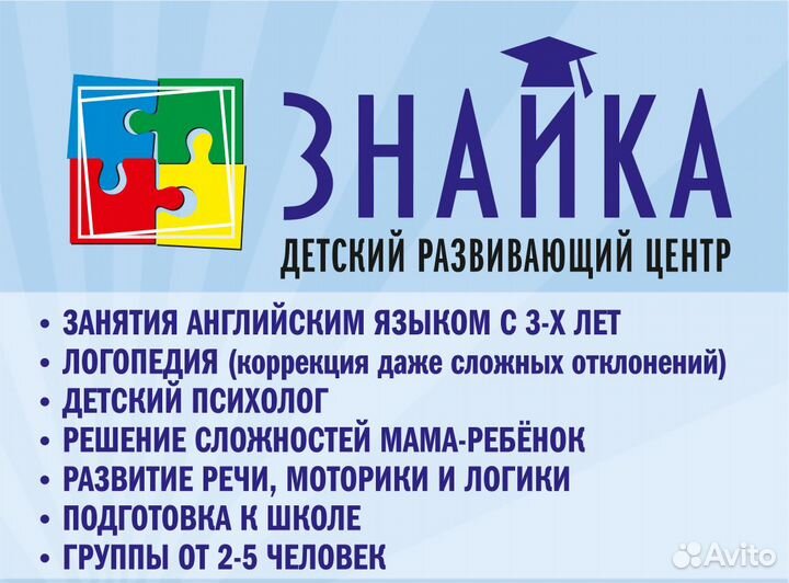 Дошкольная подготовка (развитие ребенка, логопед)