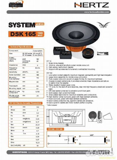 Динамики 16см, Hertz 165.3 DSK, 160 (Арт.65559)