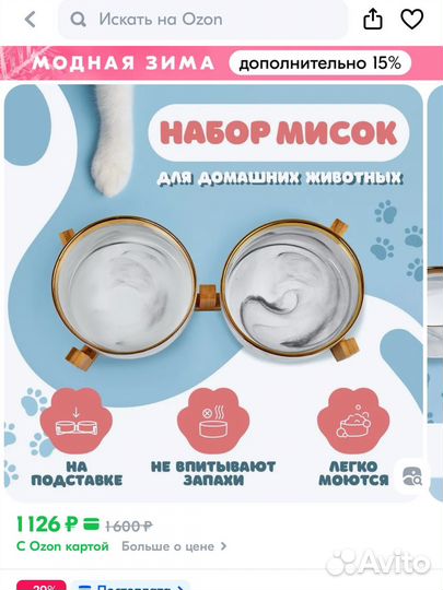 Миски для кошек, для собак на подставке