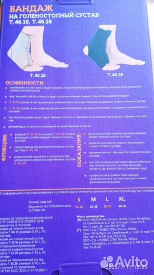 Бандаж на голеностопный сустав