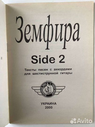 Земфира - сборник аккордов