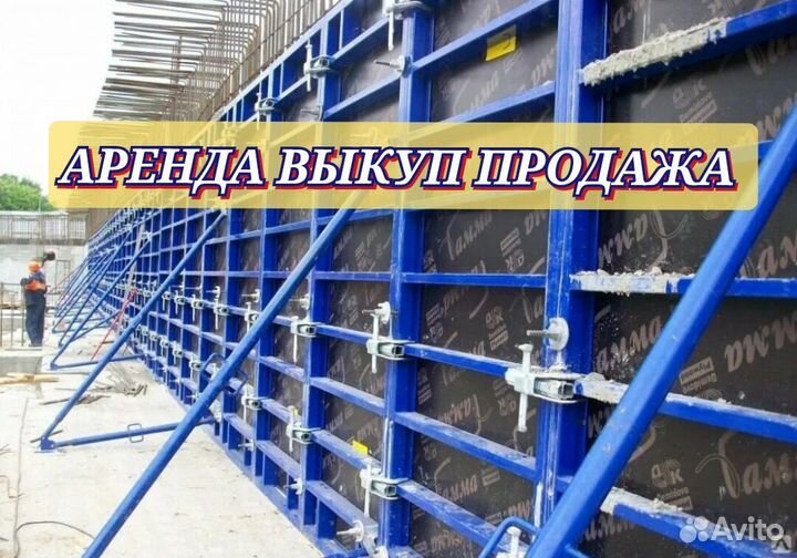 Стеновая опалубка