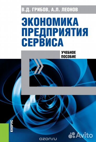 Книги по сервисной экономике