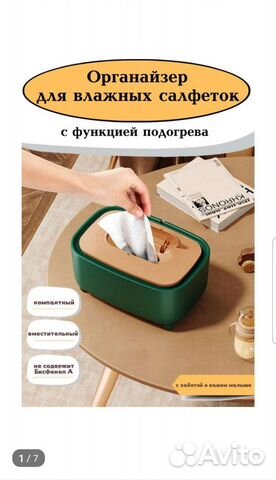 Органайзер для салфеток
