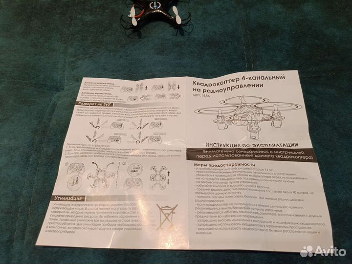 Квадрокоптер