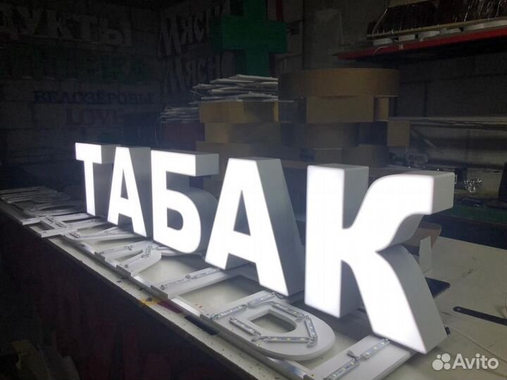 Вывеска табак световые объёмные буквы
