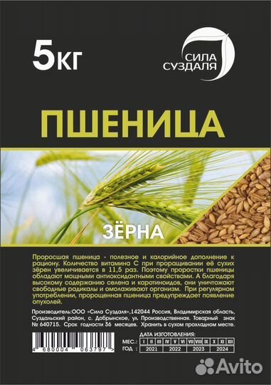 Зерно пшеница / пшеница / 5 кг