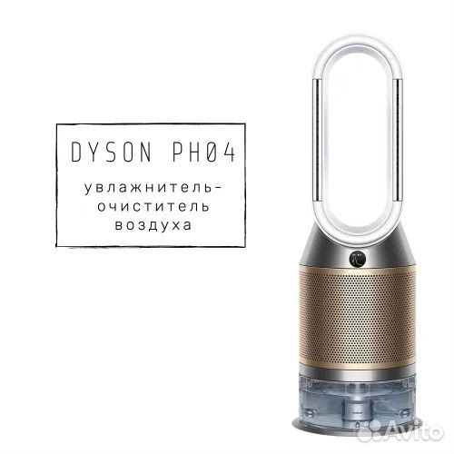 Очиститель воздуха Dyson ph04