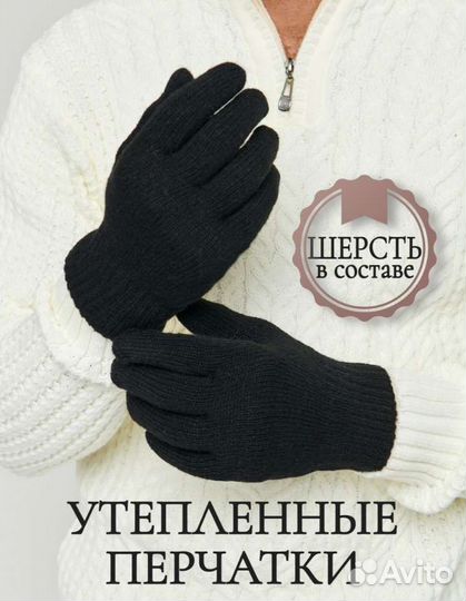 Перчатки вязанные зимние