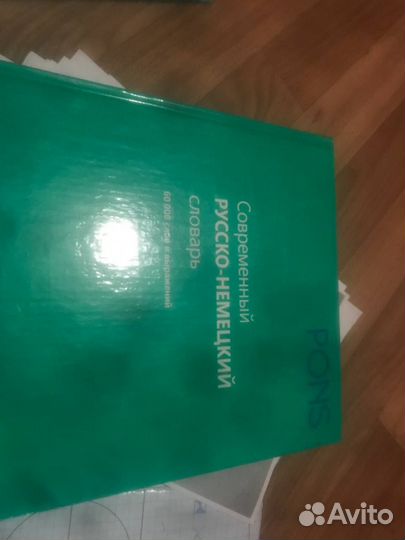 Русско - немецкий и немецко-русский словарь pons