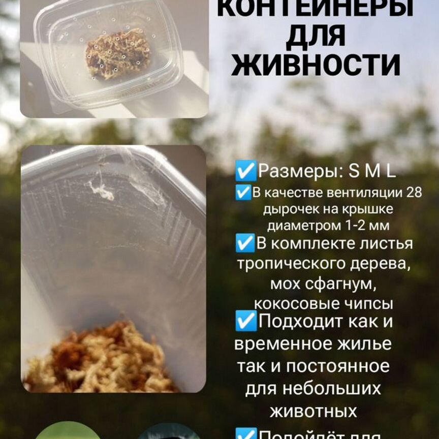 Контейнеры для живности