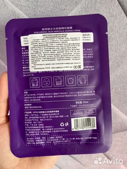 Маска для лица