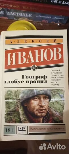 Книга географ глобус пропил