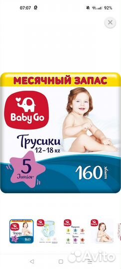 Подгузники трусики 12-18 кг