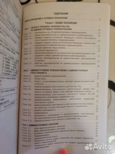 Кодекс об административных правонарушениях