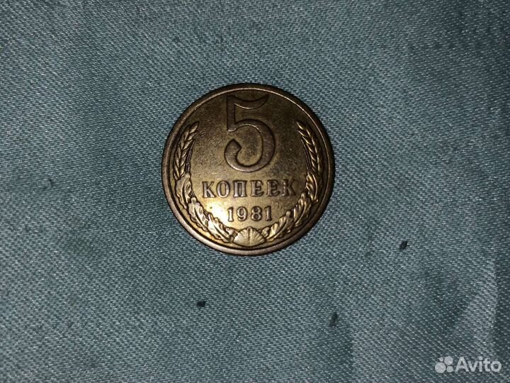 Монета 50 копеек 1981