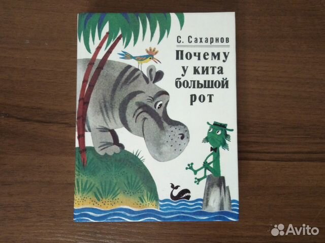 Почему у кита большой рот. Сказки. СССР 1987