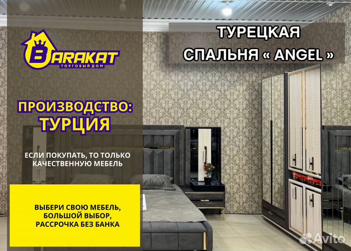 Турецкая спальня 
