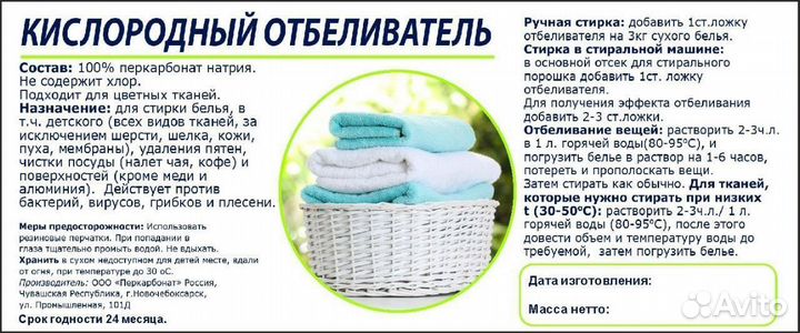 Кислородный отбеливатель