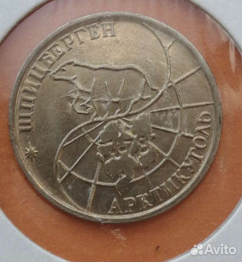 Набор монет 1993г.Арктикуголь.Шпицберген