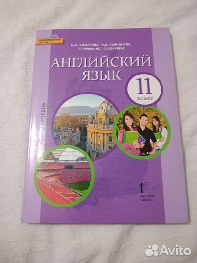 Английский 11