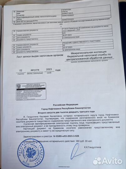 Продам готовое ООО