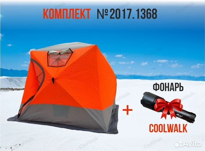 Трехслойная зимняя палатка куб Mircamping 2017