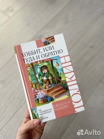 Книга Хоббит, или туда и обратно Джин Толкин