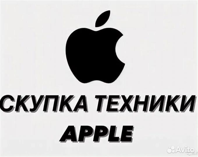 Скупка техники apple