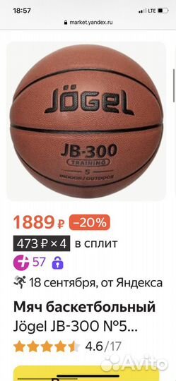 Мяч баскетбольный