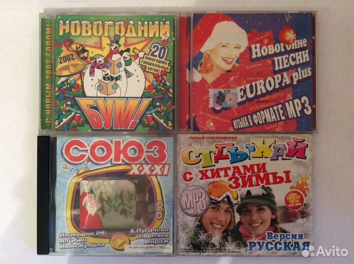 CD новогодние диски