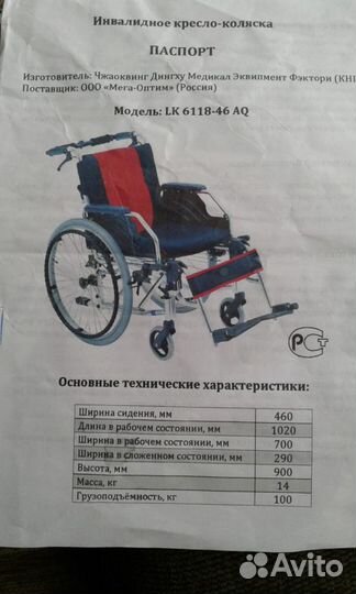 Инвалидное кресло