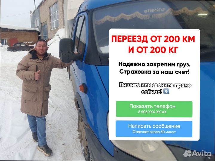 Грузоперевозки межгород по стране от 300км и 300кг
