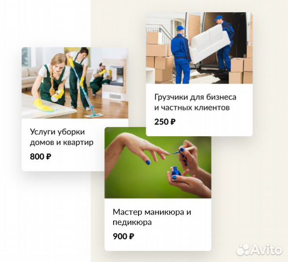 Авитолог / Услуги Авитолога